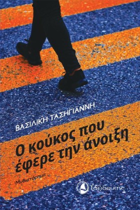 Ο ΚΟΥΚΟΣ Π &hellip;