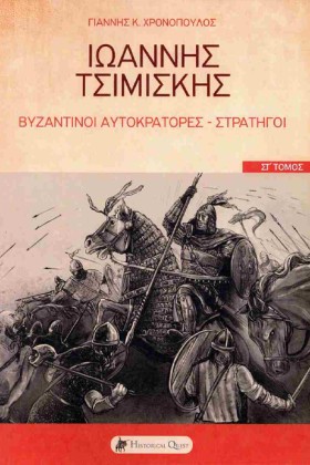 ΙΩΑΝΝΗΣ ΤΣ &hellip;