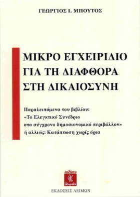 ΜΙΚΡΟ ΕΓΧΕ &hellip;