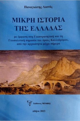 ΜΙΚΡΗ ΙΣΤΟ …