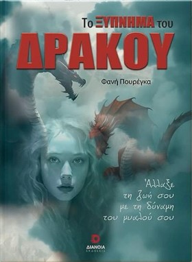 ΤΟ ΞΥΠΝΗΜΑ …