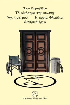 ΤΟ ΟΙΚΟΣΗΜ …
