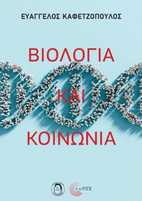 ΒΙΟΛΟΓΙΑ Κ &hellip;