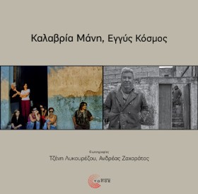 ΚΑΛΑΒΡΙΑ Μ &hellip;