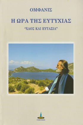 Η ΩΡΑ ΤΗΣ …