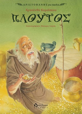 ΑΡΙΣΤΟΦΑΝΗ &hellip;
