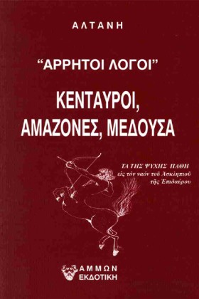 ΑΡΡΗΤΟΙ ΛΟ …