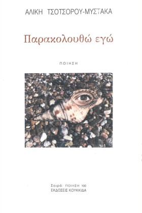 ΠΑΡΑΚΟΛΟΥΘ &hellip;