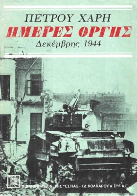 ΗΜΕΡΕΣ ΟΡΓ &hellip;