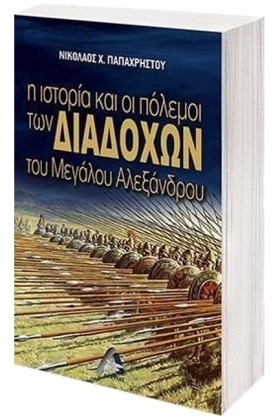 Η ΙΣΤΟΡΙΑ &hellip;