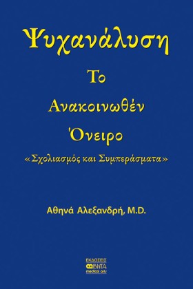 ΤΟ ΑΝΑΚΟΙΝ &hellip;