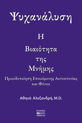 Η ΒΙΑΙΟΤΗΤ &hellip;
