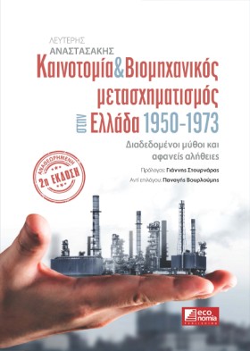 ΚΑΙΝΟΤΟΜΙΑ &hellip;