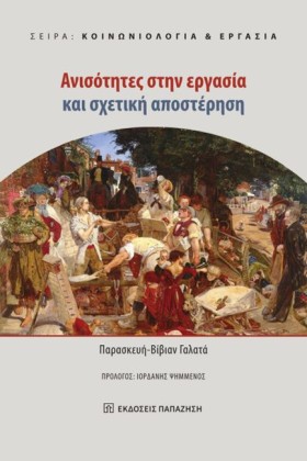 ΑΝΙΣΟΤΗΤΕΣ …