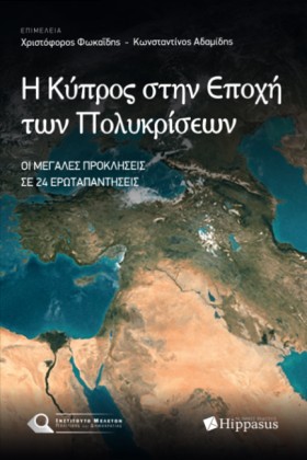 Η ΚΥΠΡΟΣ Σ …