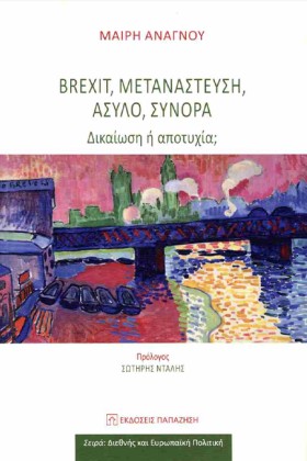 BREXIT, ΜΕ &hellip;