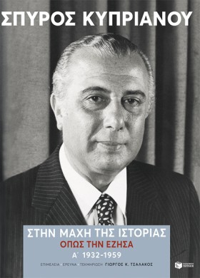 ΣΤΗΝ ΜΑΧΗ &hellip;