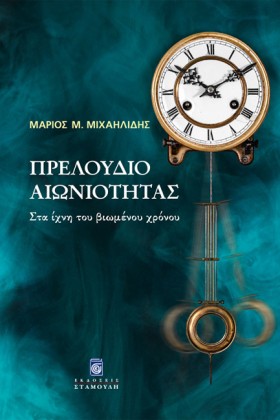 ΠΡΕΛΟΥΔΙΟ &hellip;