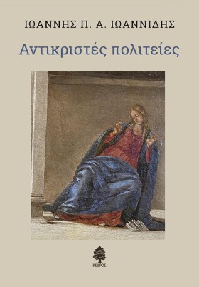 ΑΝΤΙΚΡΙΣΤΕ …