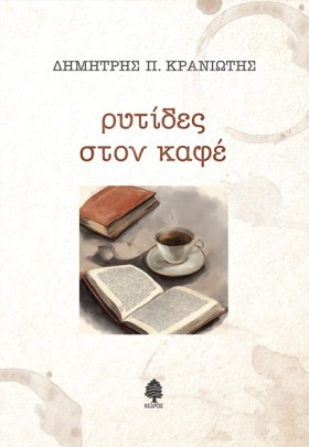 ΡΥΤΙΔΕΣ ΣΤ &hellip;