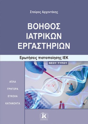 ΒΟΗΘΟΣ ΙΑΤ &hellip;