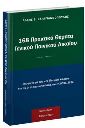168 ΠΡΑΚΤΙ &hellip;