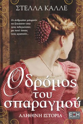 Ο ΔΡΟΜΟΣ Τ &hellip;