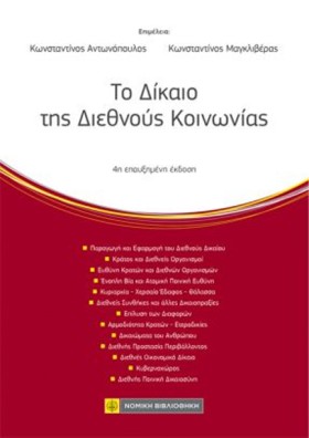 ΤΟ ΔΙΚΑΙΟ …