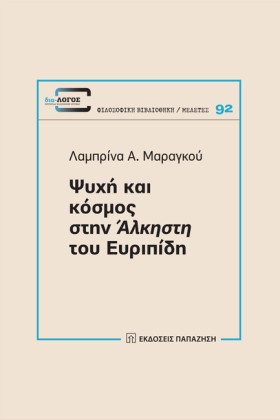 ΨΥΧΗ ΚΑΙ Κ &hellip;