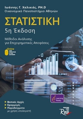 ΣΤΑΤΙΣΤΙΚΗ &hellip;
