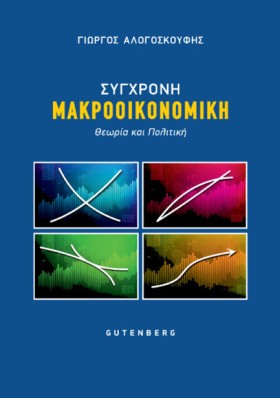 ΣΥΓΧΡΟΝΗ Μ …