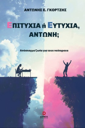 ΕΠΙΤΥΧΙΑ Η …