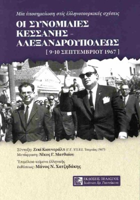 ΟΙ ΣΥΝΟΜΙΛ &hellip;