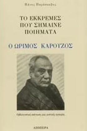 ΤΟ ΕΚΚΡΕΜΕ …