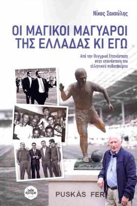 ΟΙ ΜΑΓΙΚΟΙ …