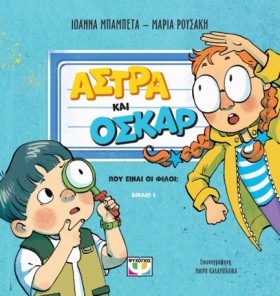 ΑΣΤΡΑ ΚΑΙ &hellip;