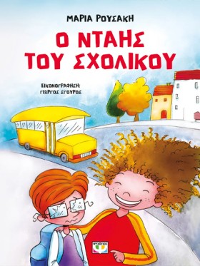 Ο ΝΤΑΗΣ ΤΟ &hellip;