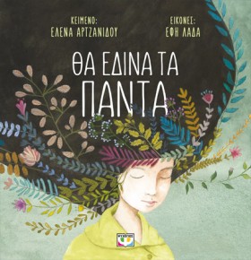 ΘΑ ΕΔΙΝΑ Τ …