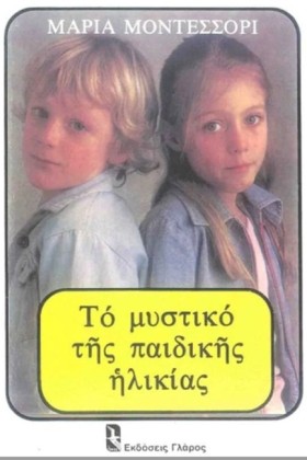 ΤΟ ΜΥΣΤΙΚΟ &hellip;