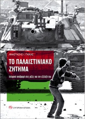 ΤΟ ΠΑΛΑΙΣΤ &hellip;