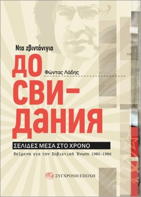 ΝΤΑ ΖΒΙΝΤΑ &hellip;