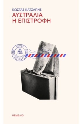 ΑΥΣΤΡΑΛΙΑ, &hellip;