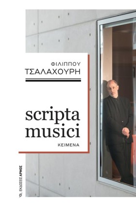 SCRIPTA MU …