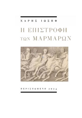 Η ΕΠΙΣΤΡΟΦ …