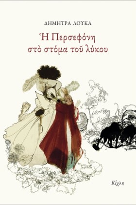 Η ΠΕΡΣΕΦΟΝ …