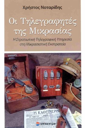 ΟΙ ΤΗΛΕΓΡΑ &hellip;