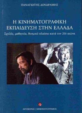 Η ΚΙΝΗΜΑΤΟ &hellip;