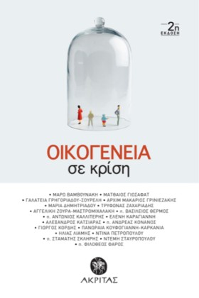 ΟΙΚΟΓΕΝΕΙΑ …