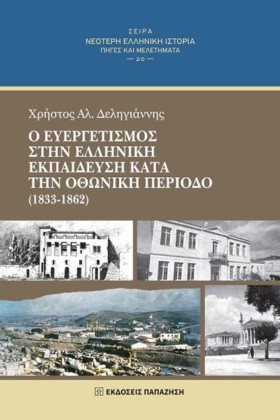 Ο ΕΥΕΡΓΕΤΙ …