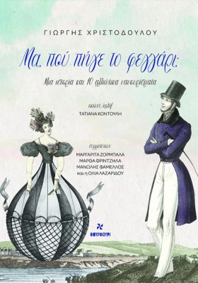 ΜΑ, ΠΟΥ ΠΗ …
